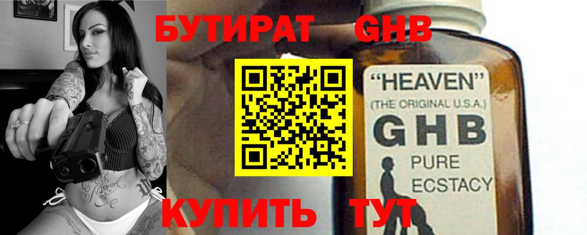 БУТИРАТ  Стерлитамак  БУТИРАТ 1.4BDO 