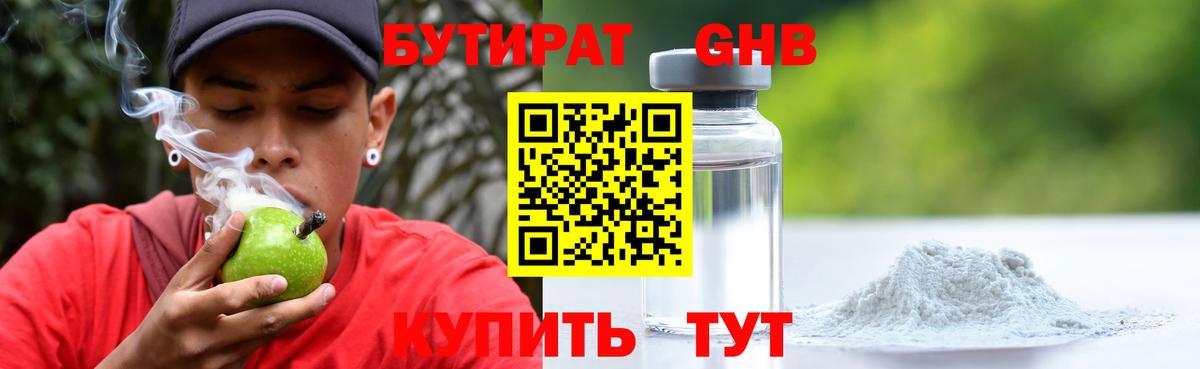 Бутират оксибутират Стерлитамак