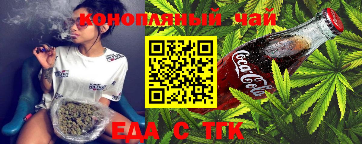 Еда ТГК марихуана  Вход с VPN  Стерлитамак 