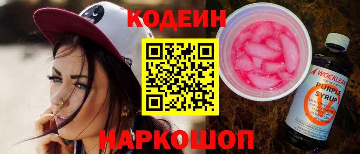 Кодеиновый сироп Lean Purple Drank  Стерлитамак  Codein Purple Drank 
