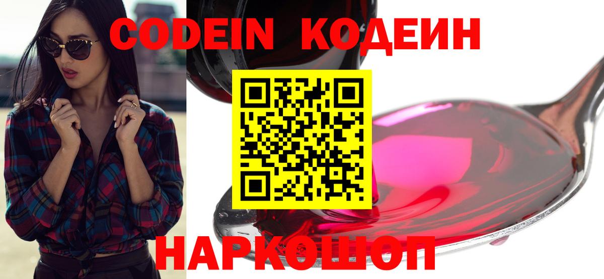 Кодеин напиток Lean (лин)  Вход с VPN  Кодеиновый сироп Lean напиток Lean (лин)  Стерлитамак 