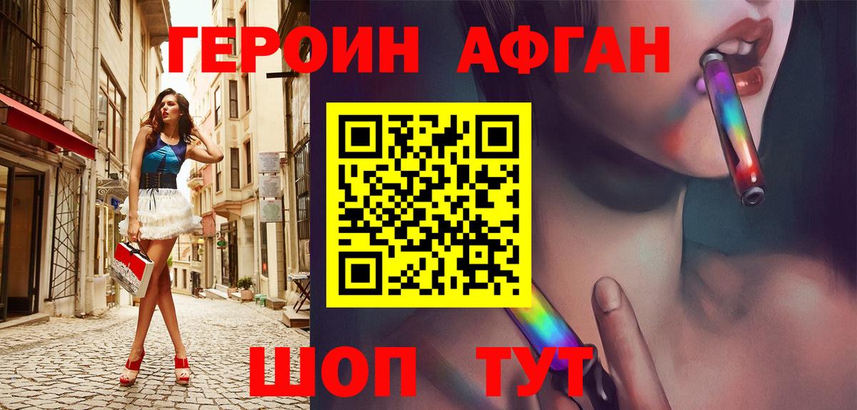 Героин хмурый  ГЕРОИН  Стерлитамак 